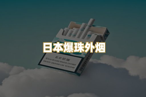 越南代工香烟